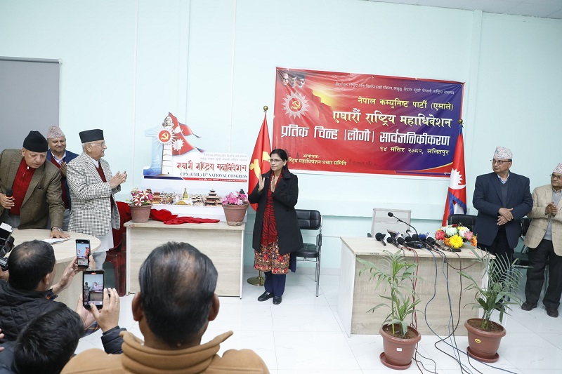 एमालेको एघारौं महाधिवेशनको लोगो सार्वजनिक