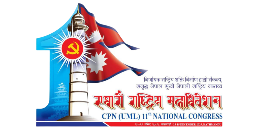 एमालेले महाधिवेशनमा विद्युतीय भोटिङ मेसिन प्रयोग गर्ने