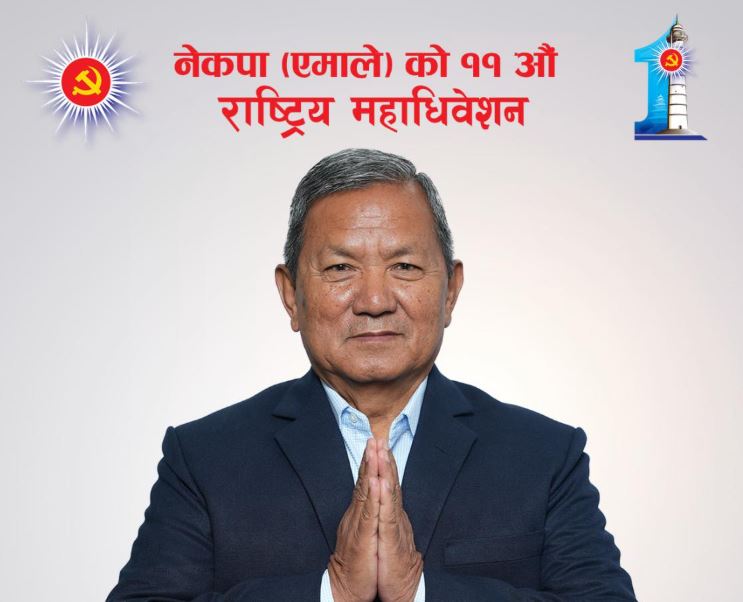 एमाले पदाधिकारीमा पृथ्वीसुब्बाले पाए सर्वाधिक मत