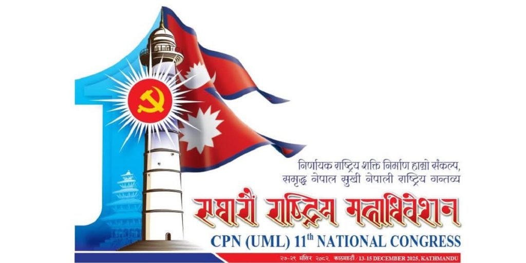 एमाले महाधिवेशनः यी हुन् केन्द्रीय सदस्यमा निर्विरोध निर्वाचितहरु